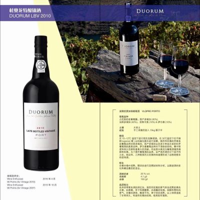 杜奥龙特酿钵酒（波特酒）